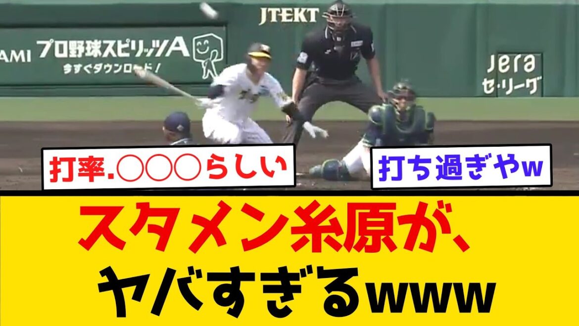【安打職人】スタメン糸原が、ヤバすぎるwww　#阪神タイガース  #阪神  #なんj #2ch #糸原健斗 #サンタナ #4/28 #大山  #ヤクルト #ハイライト #今日
