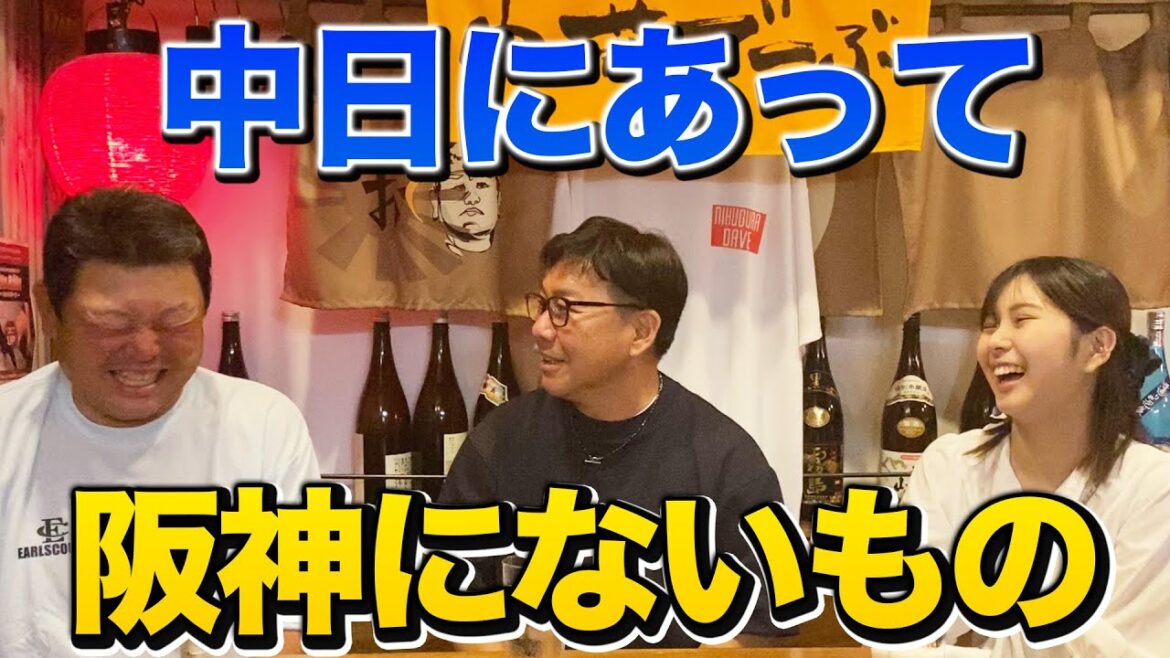 第一話 中日にあって阪神にないもの【久慈親子】