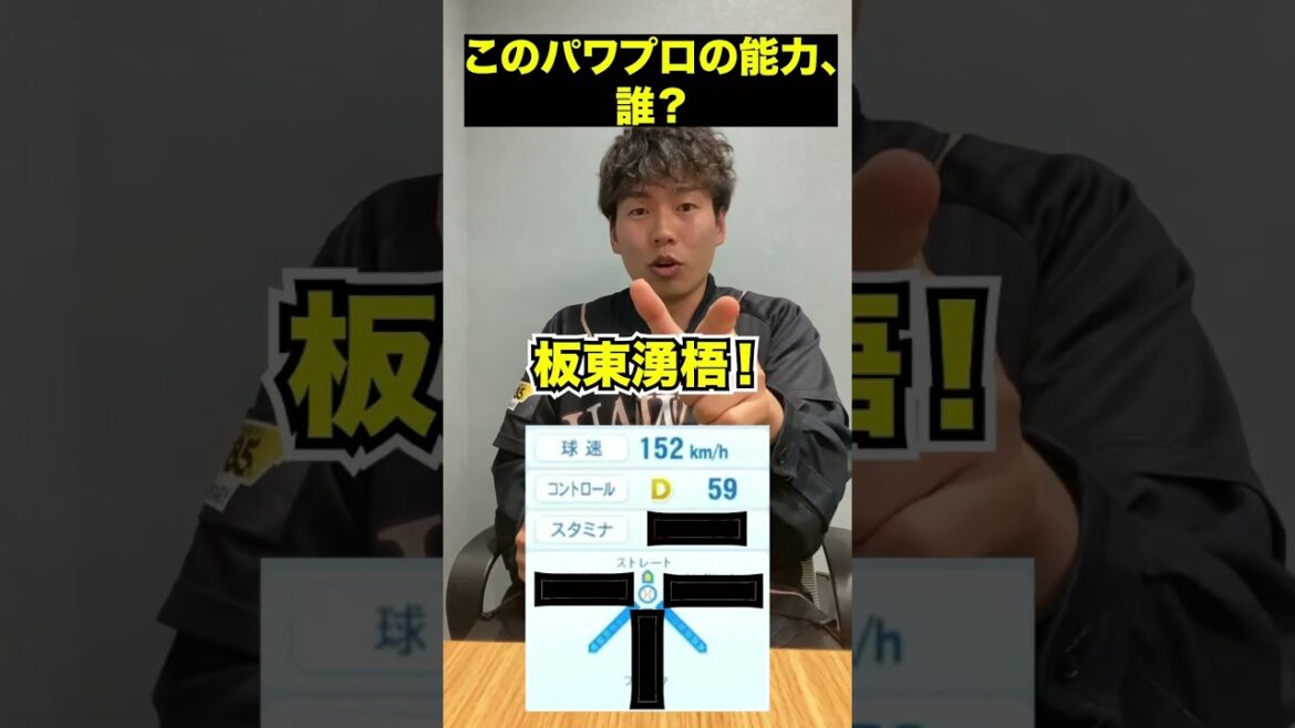 プロ野球アキネーター#プロ野球 #ホークス #パワプロ