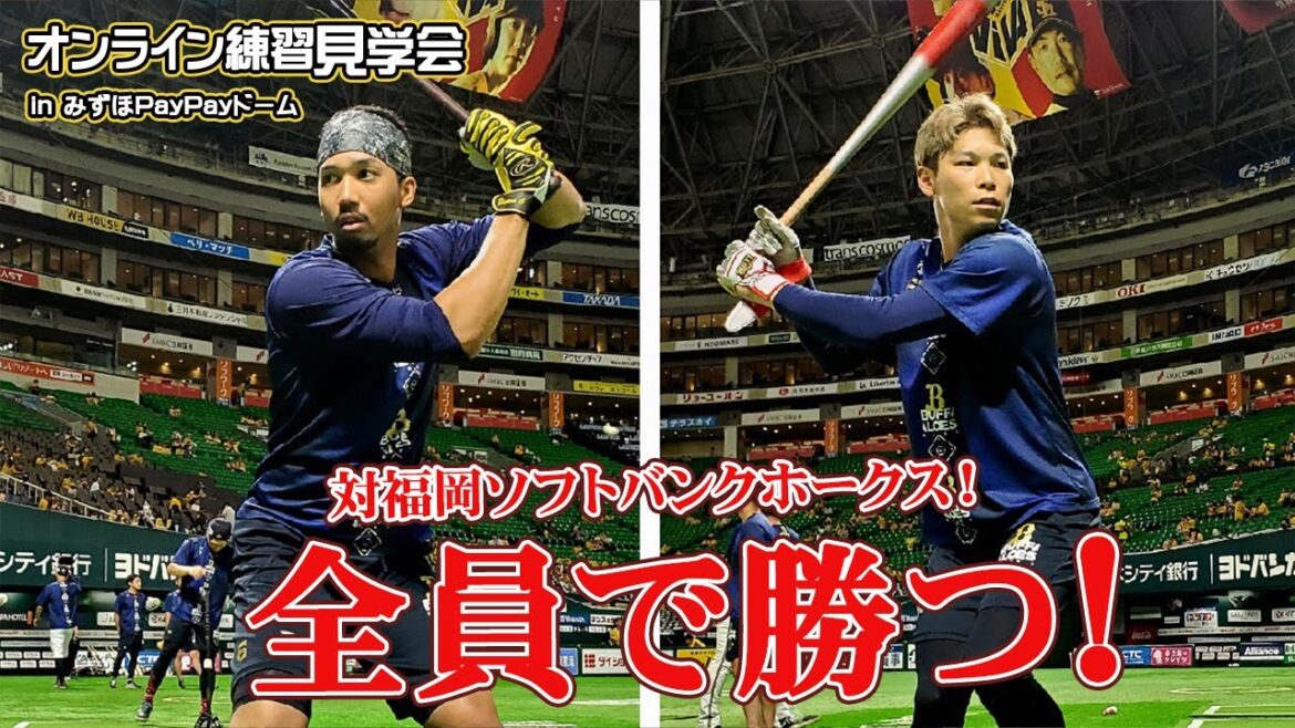 【生配信】7月27日オンライン練習見学会