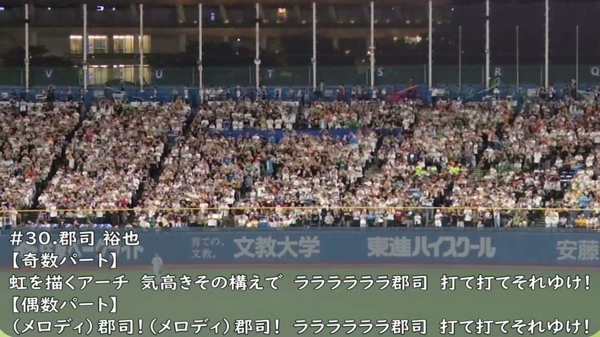 2024オールスター第2戦　日本ハムファイターズ　郡司裕也応援歌（歌詞付き）→ヒット　2024.7.24