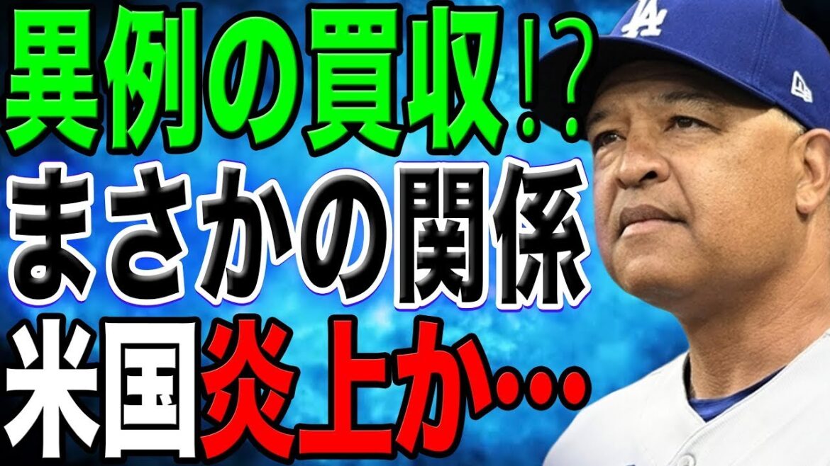 ディズニーがドジャース買収へ動き出す！『オオタニの影響力がディズニーに不可欠』驚きの展開に米国民から抗議の声が続出!?【最新/海外の反応/MLB/大谷翔平】【総集編】