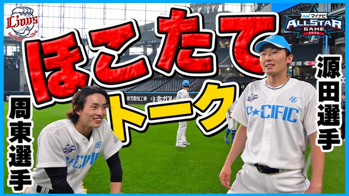 【究極のほこたて】ライオンズ源田選手とホークス周東選手はお互いについてどう思っている？