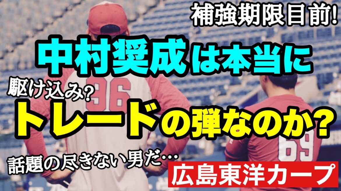 【広島東洋カープ】カープの未来を担うはずだった男は、なぜ階段を駆け上がれなかったのか　中村奨成の今と今後について考えてみたいと思います　【中村奨成】【カープ】