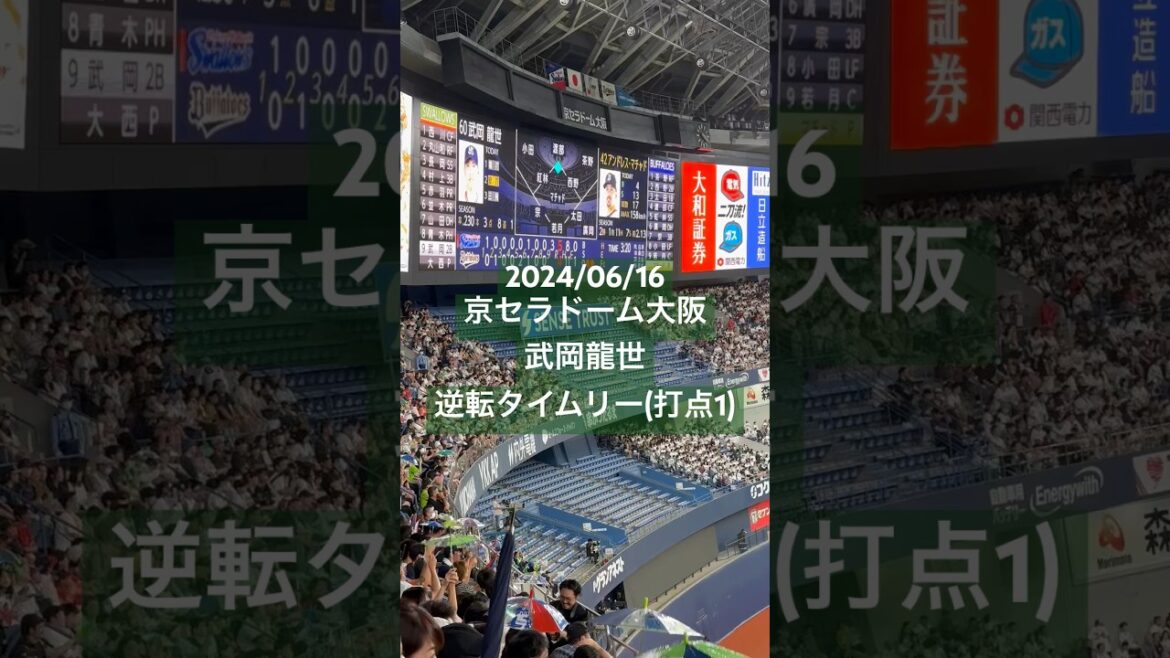 【東京音頭】武岡龍世 逆転タイムリー(打点1)(東京ヤクルトスワローズ) #京セラドーム大阪  #東京ヤクルトスワローズ #東京温度 #武岡龍世