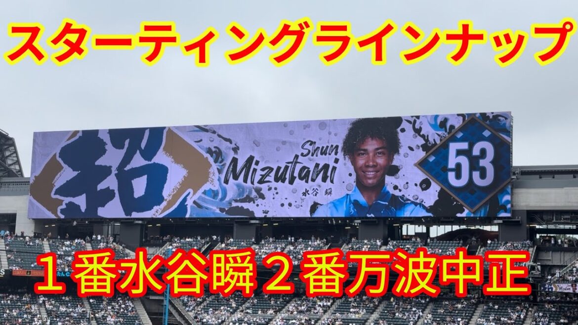 【20240727】スターティングラインナップ