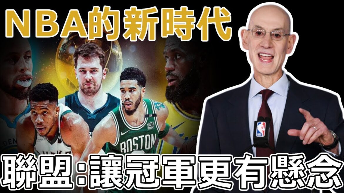 群雄爭霸！下賽季聯盟將開啓新時代，三巨頭=奪冠的時代已經過去！堆積巨頭只會讓球隊不堪重負！Ballmer：瘋狂砸錢只會越砸越爛！