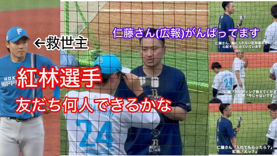 紅林選手ともだち何人できるかなで奮闘する仁藤さん(オリックスバファローズ広報)&山崎福也 紅林選手ともだち何人できるかなで奮闘する仁藤さん(オリックスバファローズ広報)&山崎福也