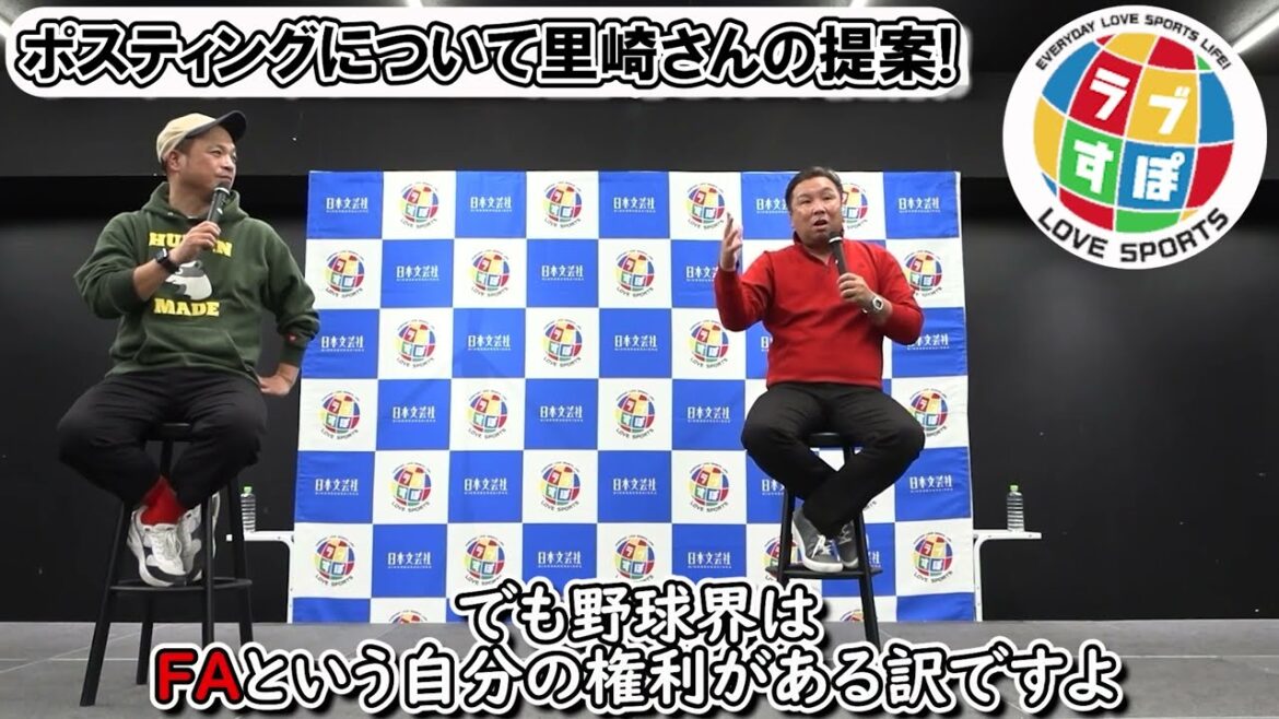 高橋光成のポスティングを西武ライオンズが認めない理由をズバリお伝えしましょう!【球界一のエンターテイナー・里崎智也ラブすぽトークショー】 高橋光成のポスティングを西武ライオンズが認めない理由をズバリお伝えしましょう!【球界一のエンターテイナー・里崎智也ラブすぽトークショー】