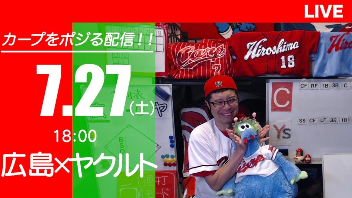 カープvsスワローズ　CARP応援&実況&雑談ライブ配信（7/27)広島×東京ヤクルト