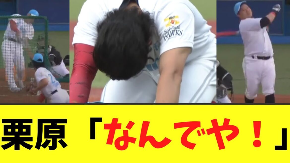 【悲報】SB栗原　山川と近藤の熱いホームランダービー争いで酷使されまくるｗｗｗ