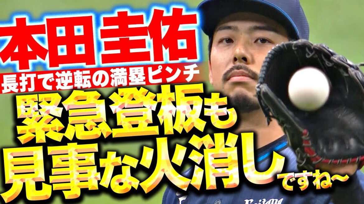【緊急登板も…】本田圭佑『長打が出れば逆転も…満塁ピンチで見事な火消し！』