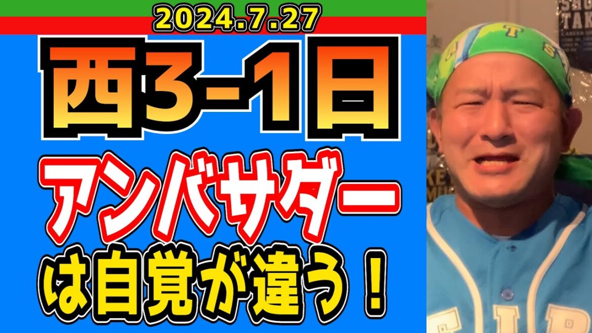 【西武ライオンズ】まごう事なき“絶対的”エース！【2024/7/27/西3-1日】