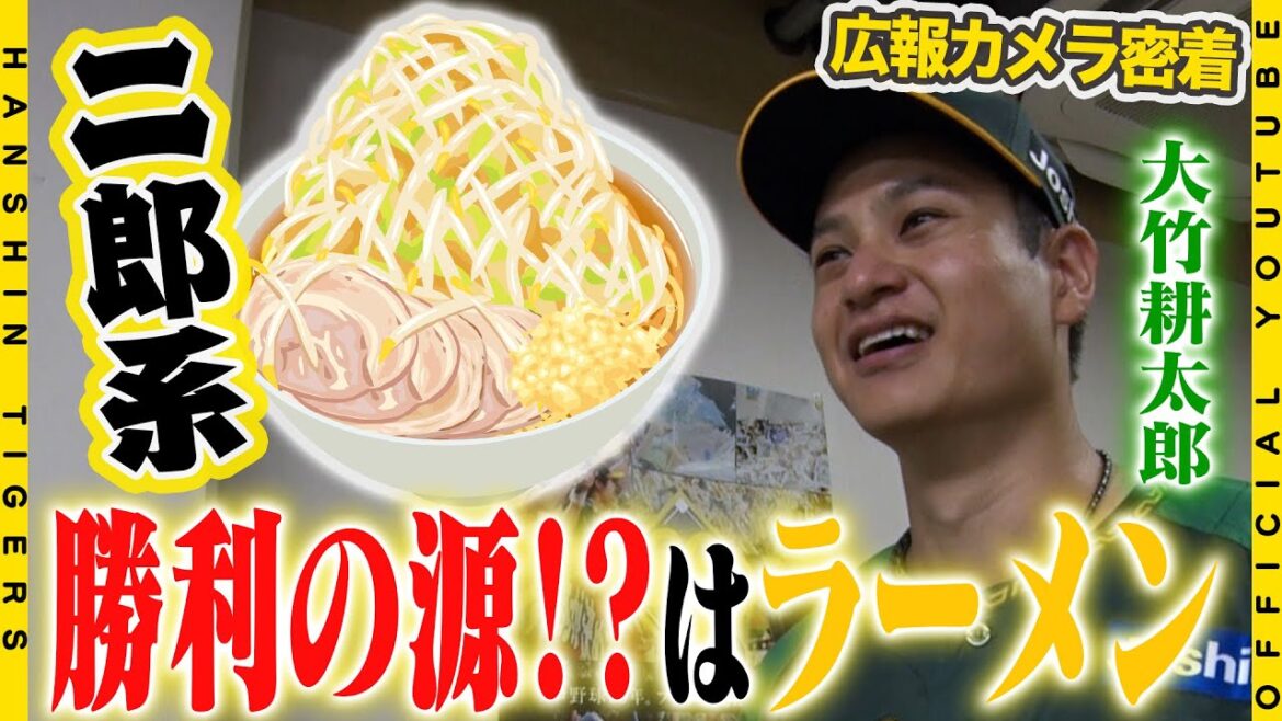 【広報密着】#大竹耕太郎 投手が今季7勝目！完封目指し志願の8回登板！「少しでも長く投げられるよう先発陣は結束してる」と夏場の厳しい時期に頼もしい一言！そんな大竹投手を支えた力の根源が…！？