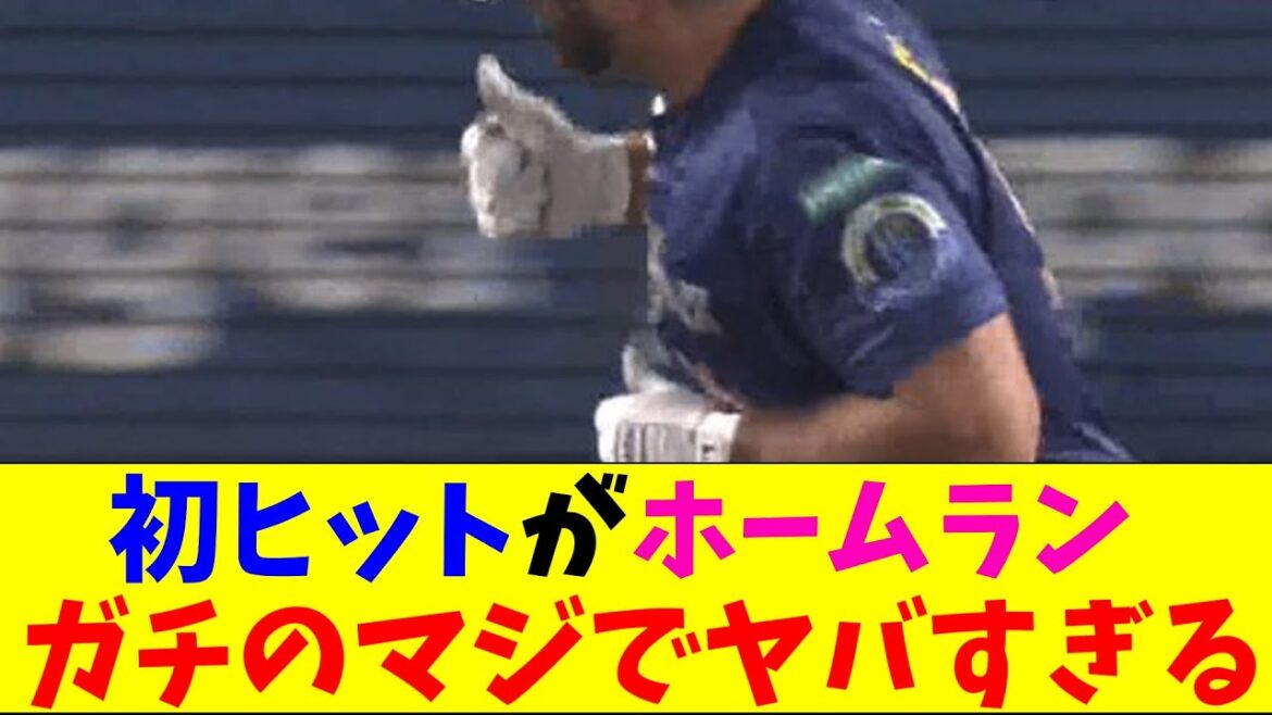 DeNA・フォードのメジャー級のホームランがガチのマジでヤバすぎるとなんjとプロ野球ファンの間で話題にwww【なんJ反応集】 DeNA・フォードのメジャー級のホームランがガチのマジでヤバすぎるとなんjとプロ野球ファンの間で話題にwww【なんJ反応集】