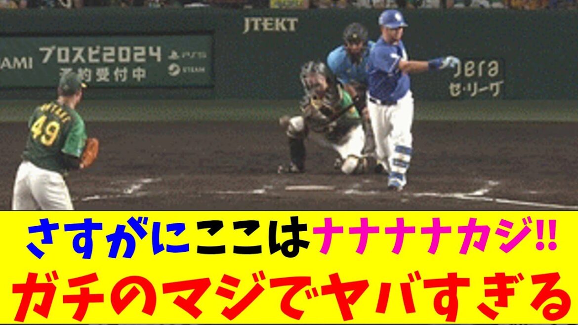 中日・代打ナカジの見逃し三振がガチのマジでヤバすぎるとなんjとプロ野球ファンの間で話題にwww【なんJ反応集】 中日・代打ナカジの見逃し三振がガチのマジでヤバすぎるとなんjとプロ野球ファンの間で話題にwww【なんJ反応集】