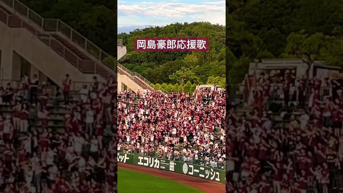 岡島豪郎応援歌　東北楽天ゴールデンイーグルス