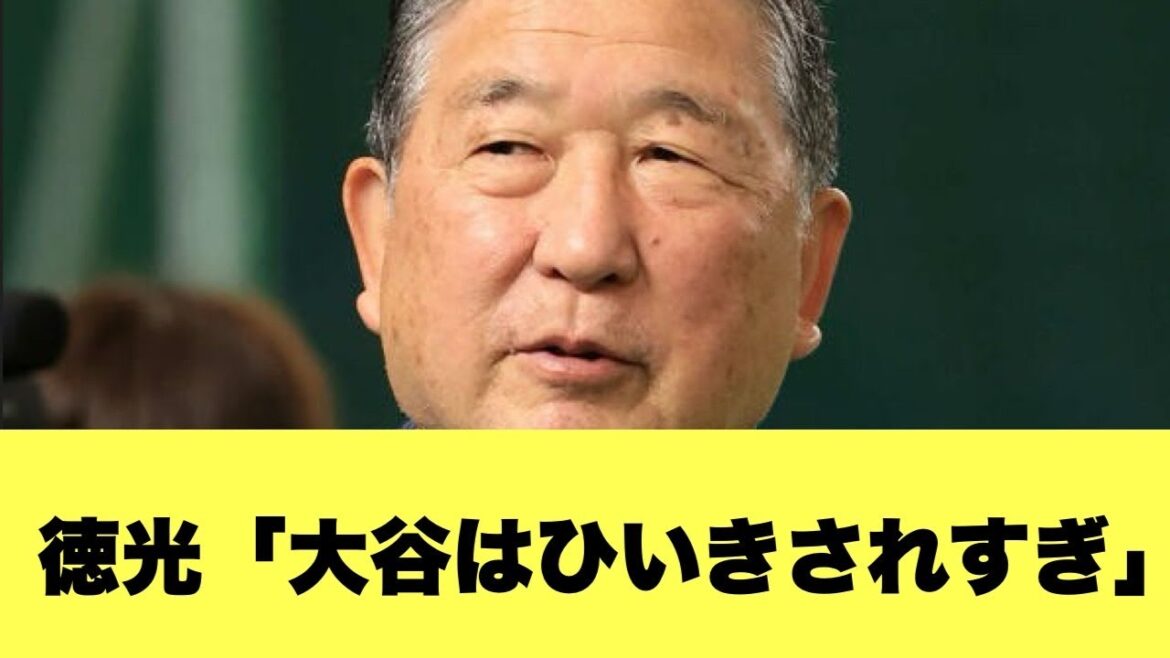 【衝撃発言】徳光和夫さん「今のメディアはメジャーの大谷ばかり扱いすぎ。もっと日本のプロ野球も扱え」【2ちゃんねる反応集】【プロ野球反応まとめ】【大谷翔平】