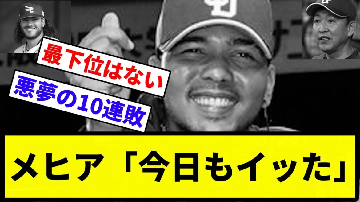 【お前もかい！】メヒア「今日もイッた」 【反応集】【プロ野球反応集】