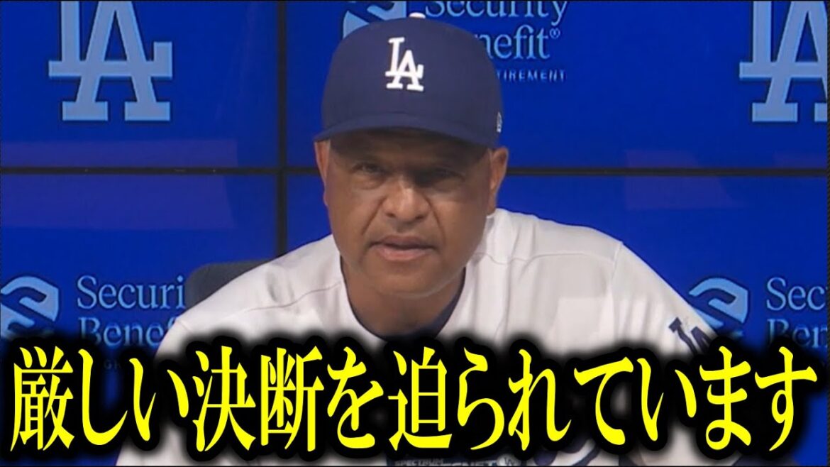 【崩壊寸前】『これ以上は…』怪我人続出でロバーツ監督が緊急声明！【大谷翔平/海外の反応】