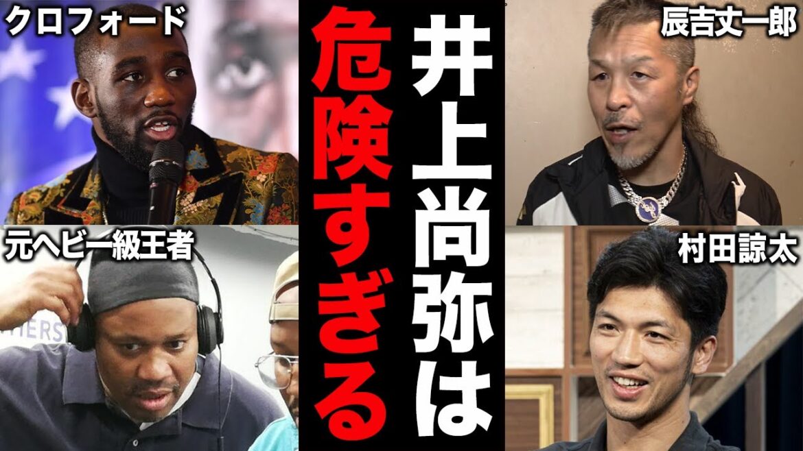 【総集編】格闘技界のレジェンドが明かす井上尚弥の「強さの理由」が衝撃すぎた… 【総集編】格闘技界のレジェンドが明かす井上尚弥の「強さの理由」が衝撃すぎた...