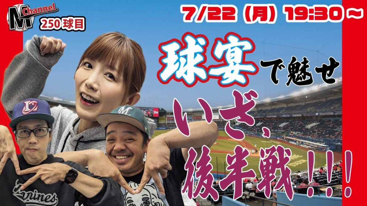 【生配信やってるよ！】250球目　先週のM、今週のMほか