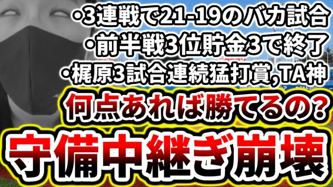 何点取れば野球って勝てるの？【DeNA対ヤクルト第17回戦】