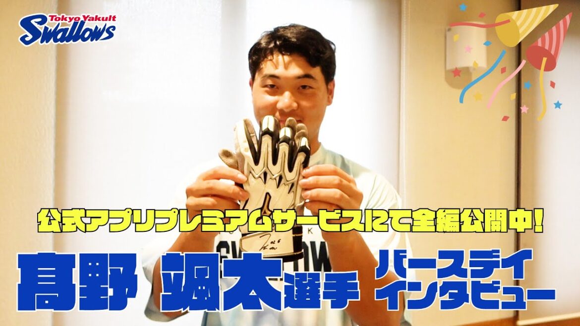 【髙野颯太選手 19歳の誕生日動画】入寮時のインタビューから成長した髙野選手に注目！