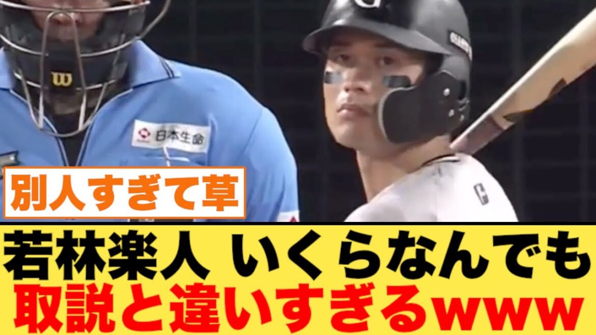 若林楽人、いくらなんでも取説と違いすぎるwww