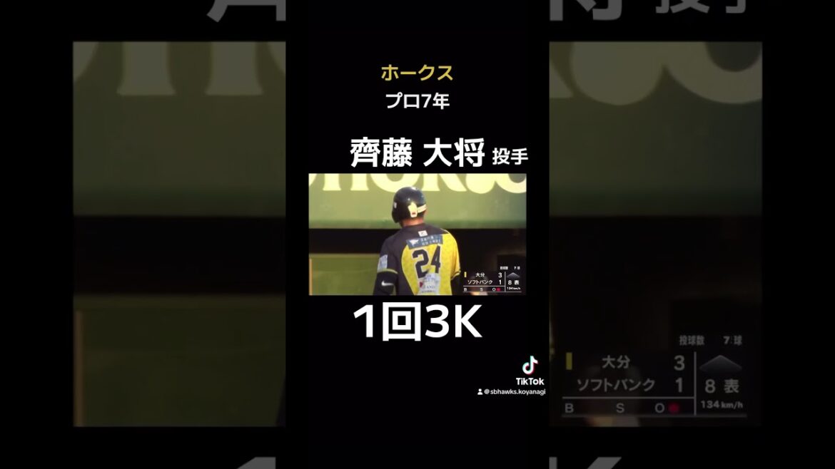 【育成】最後の1枠！支配下登録はあるか！？ #ソフトバンクホークス #齊藤大将 #ホークス