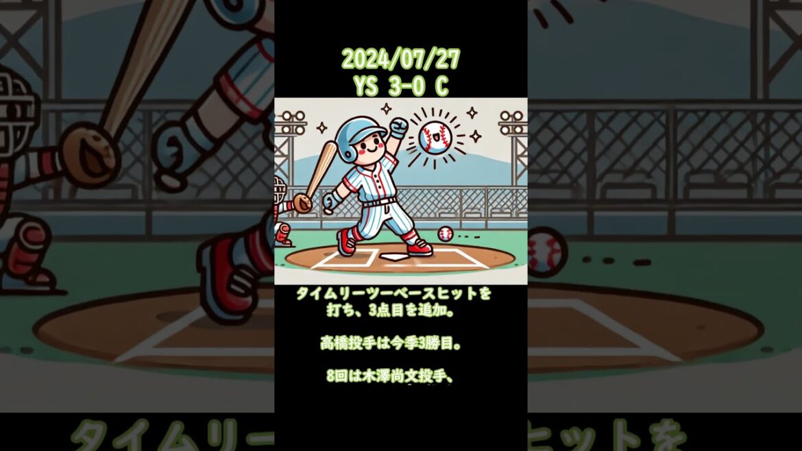 2024/07/27 #ヤクルト #スワローズ  #東京ヤクルトスワローズ  #ヤクルトスワローズ #shorts