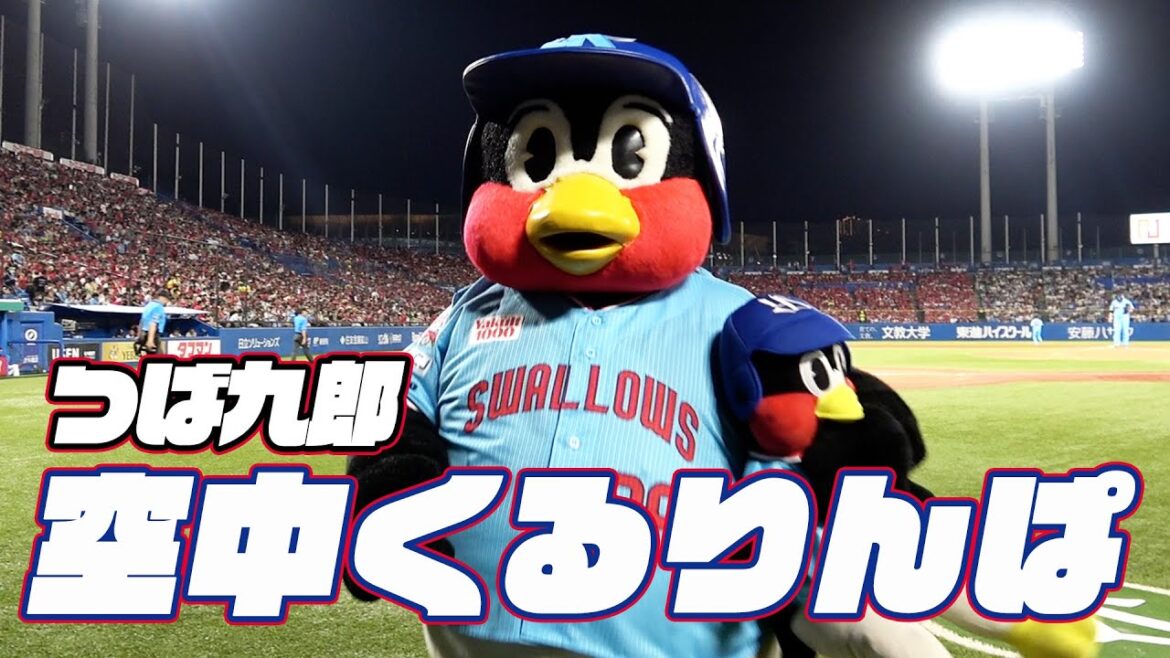 CREWユニで挑戦！つば九郎空中くるりんぱ｜2024年7月28日 広島東洋カープ戦（神宮球場）