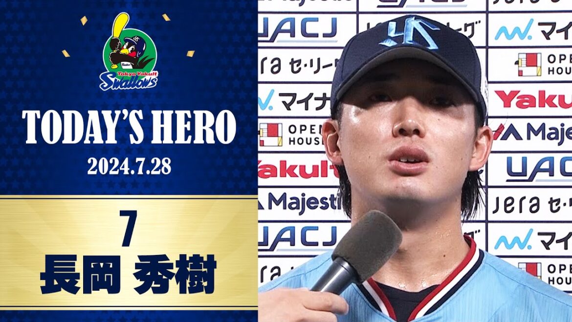 【ヒーローインタビュー】サヨナラタイムリーを放った長岡秀樹選手｜7月28日 東京ヤクルトスワローズvs広島東洋カープ（神宮球場）