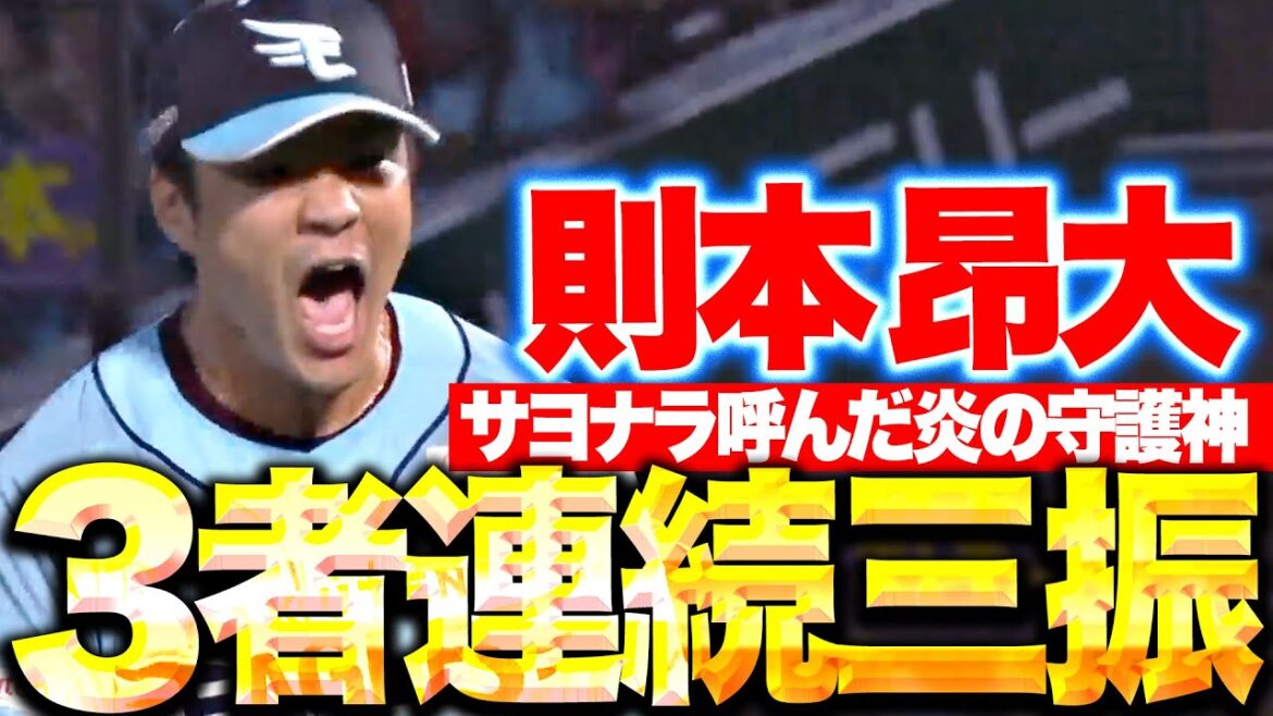 【サヨナラ呼ぶ激投】則本昂大『炎の守護神が吠えた…打撃陣に勇気与える3者連続三振！ 』