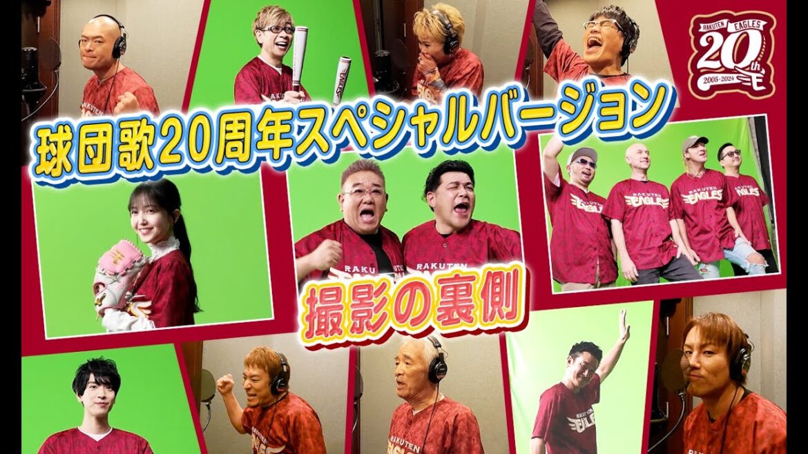 【特別公開】球団歌20周年スペシャルver.の収録現場に潜入📹