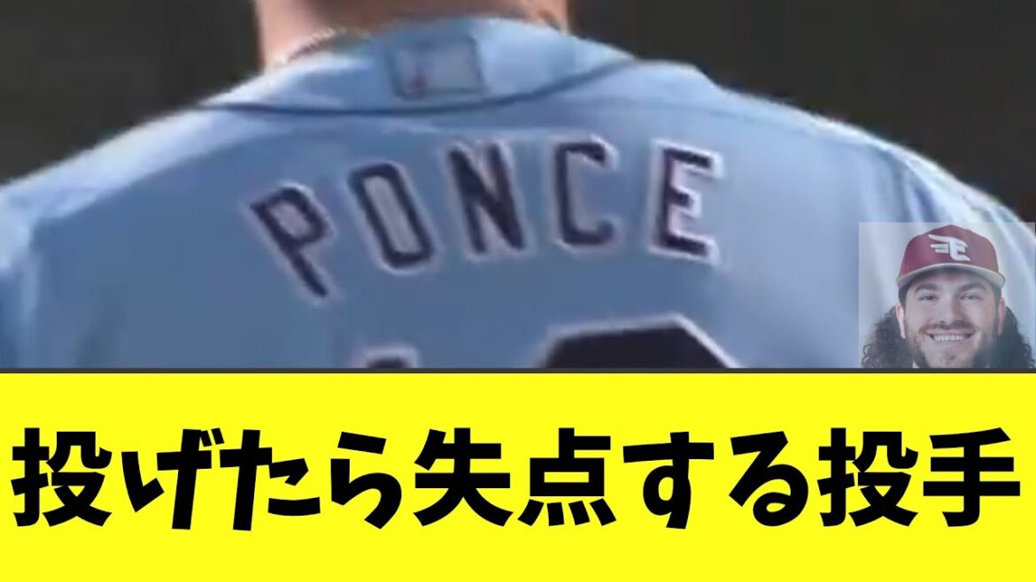 投げたら失点する投手