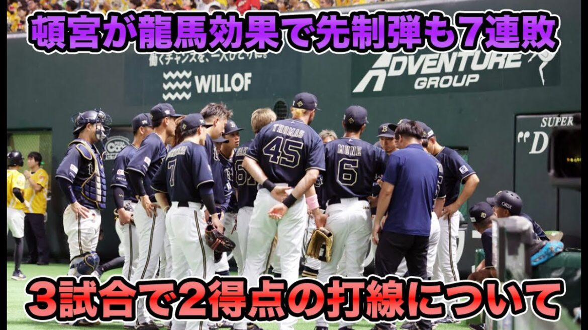 【暗黒に戻ってたまるかあ】「イマイチわからない打席が多い」と中嶋政権史上の正念場到来… 暗黒をよぎらせる泥沼の7連敗について【オリックスバファローズ】