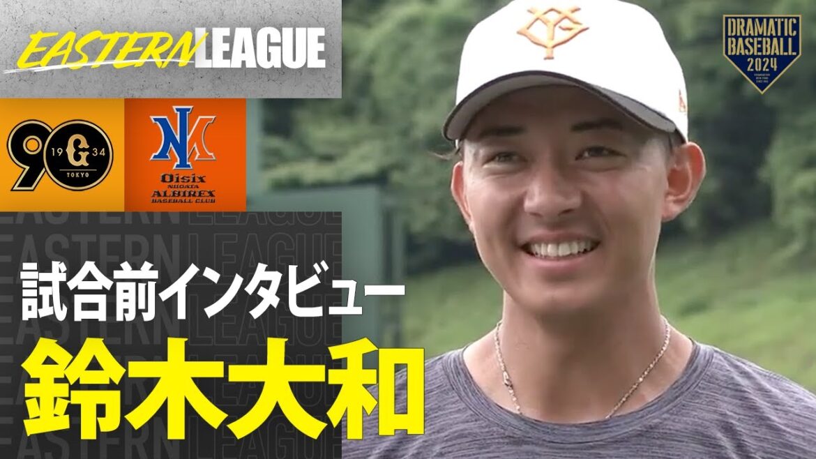 【イースタン】3年目 "鈴木大和 "インタビュー【巨人×オイシックス】