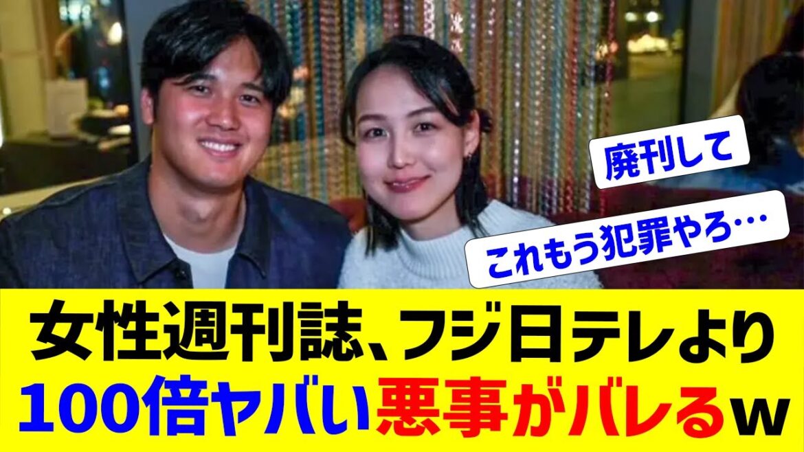 女性週刊誌さん、一線を超えてしまうwww【なんJ反応】