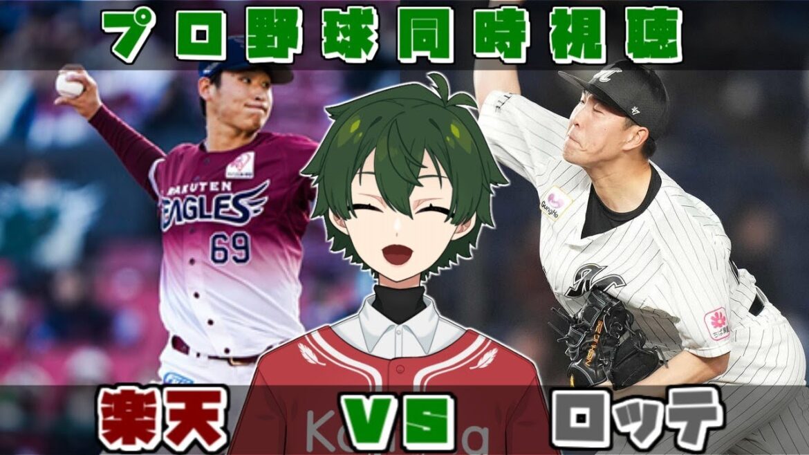 【プロ野球同時視聴】楽天vsロッテ 後半戦開幕!【梟堂コノハ/Vtuber】 【プロ野球同時視聴】楽天vsロッテ 後半戦開幕!【梟堂コノハ/Vtuber】