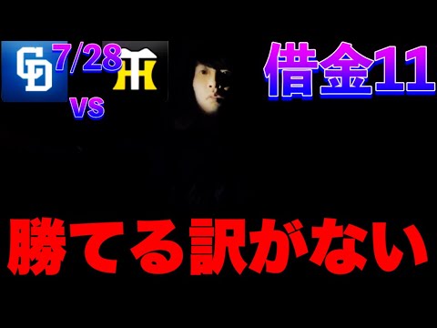【頭痛】やることおかしいやれることできないビジター9連敗甲子園7連敗最下位転落…under the forest エンドレスシーユー(7/28中日vs阪神超反省会by中日ガチ勢アウトローインハイ🔥) 【頭痛】やることおかしいやれることできないビジター9連敗甲子園7連敗最下位転落…under the forest エンドレスシーユー(7/28中日vs阪神超反省会by中日ガチ勢アウトローインハイ🔥)