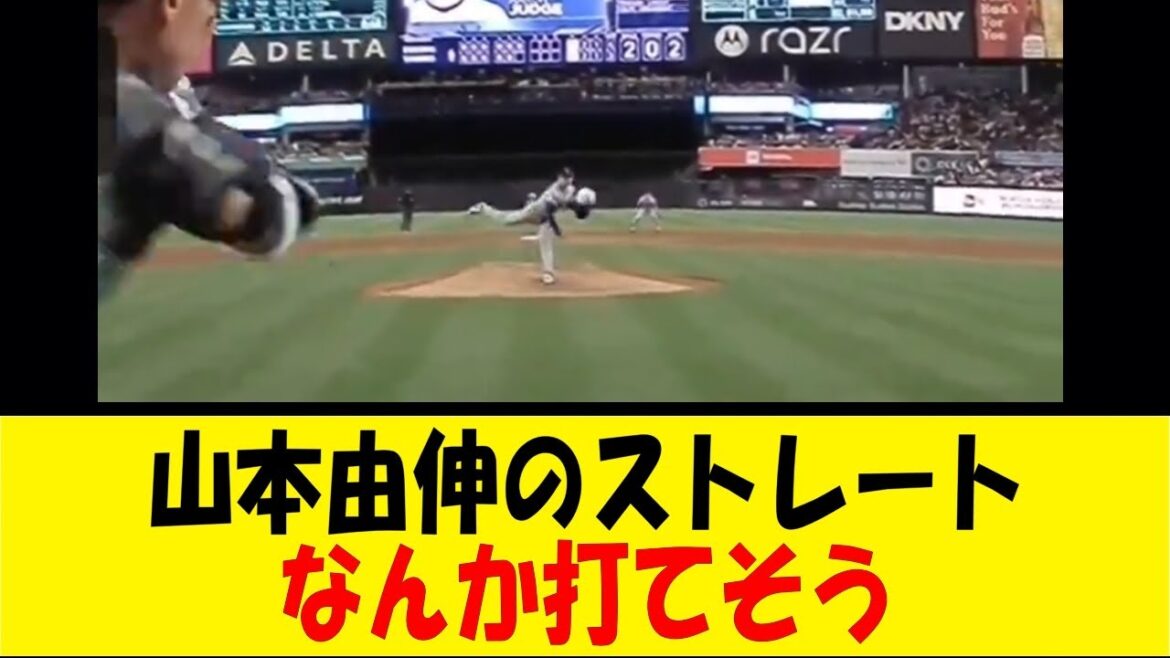 山本由伸のストレート、なんか打てそう【反応集】【野球反応集】【なんJ なんG野球反応】【2ch 5ch】 山本由伸のストレート、なんか打てそう【反応集】【野球反応集】【なんJ なんG野球反応】【2ch 5ch】