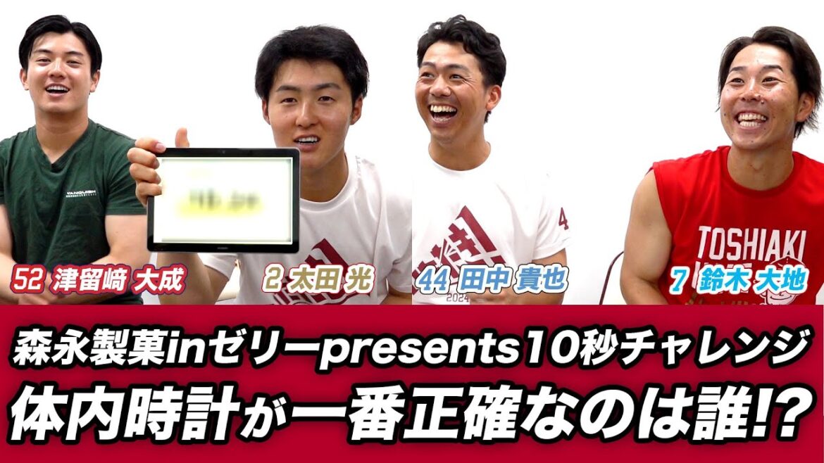【森永製菓inゼリーpresents10秒チャレンジ】体内時計が一番正確なのは誰!?