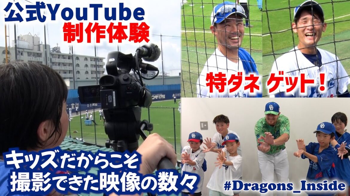 特ダネゲット！公式YouTube制作体験📹キッズだからこそ撮影できた映像の数々