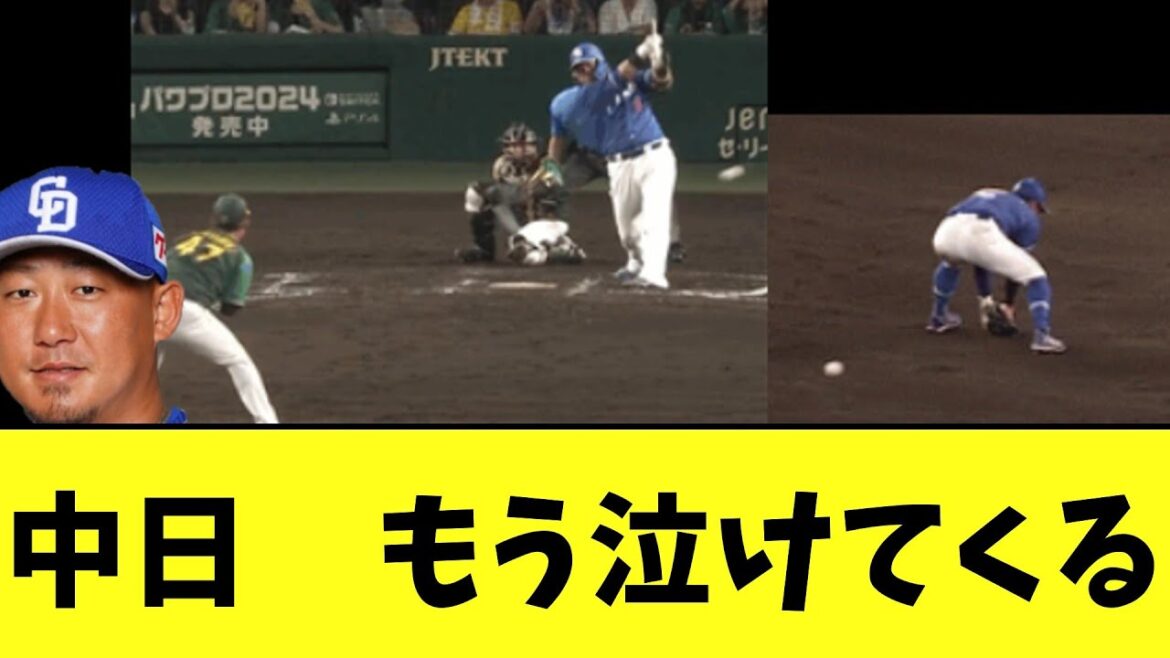 【悲報】中日　もういろいろと酷すぎる