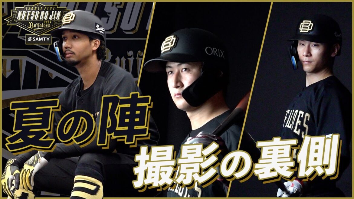 Bs夏の陣2024 supported by SAMTYユニフォーム撮影の裏側 ショートver.