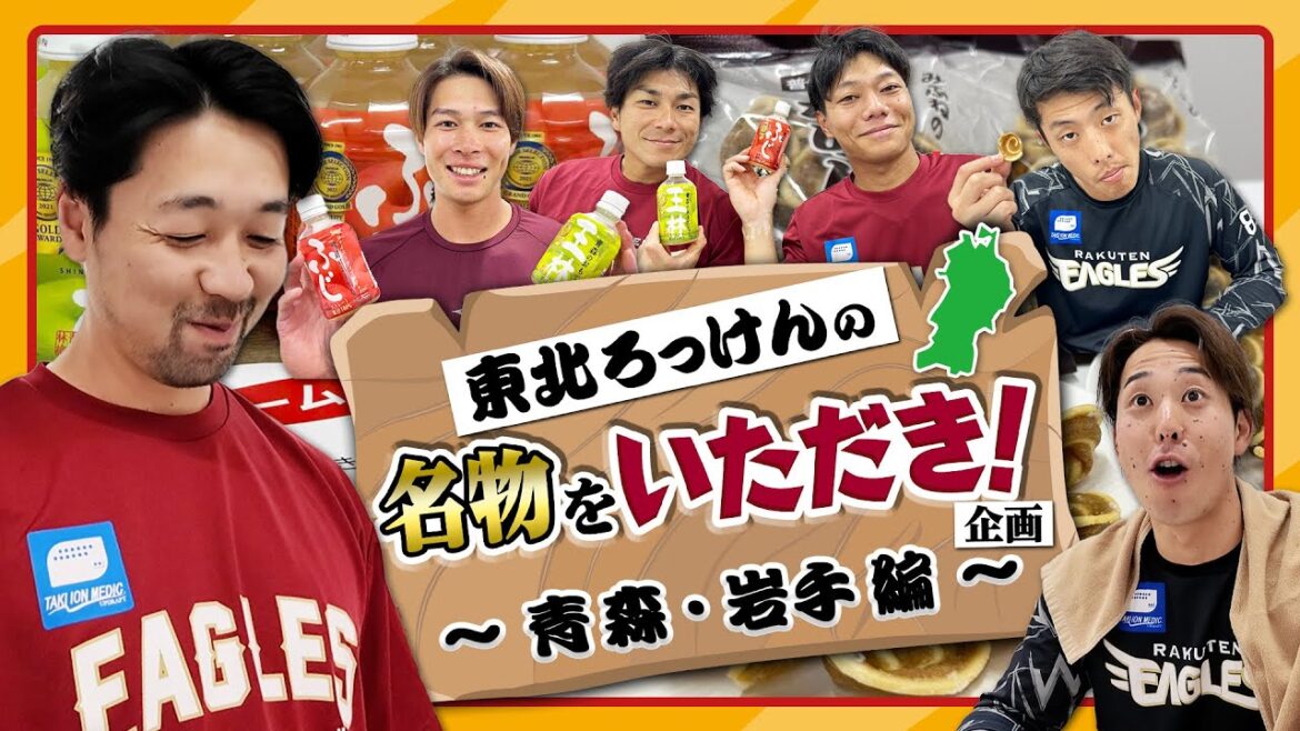 【青森・岩手編】東北ろっけんの名物をいただき！企画🍚🥢