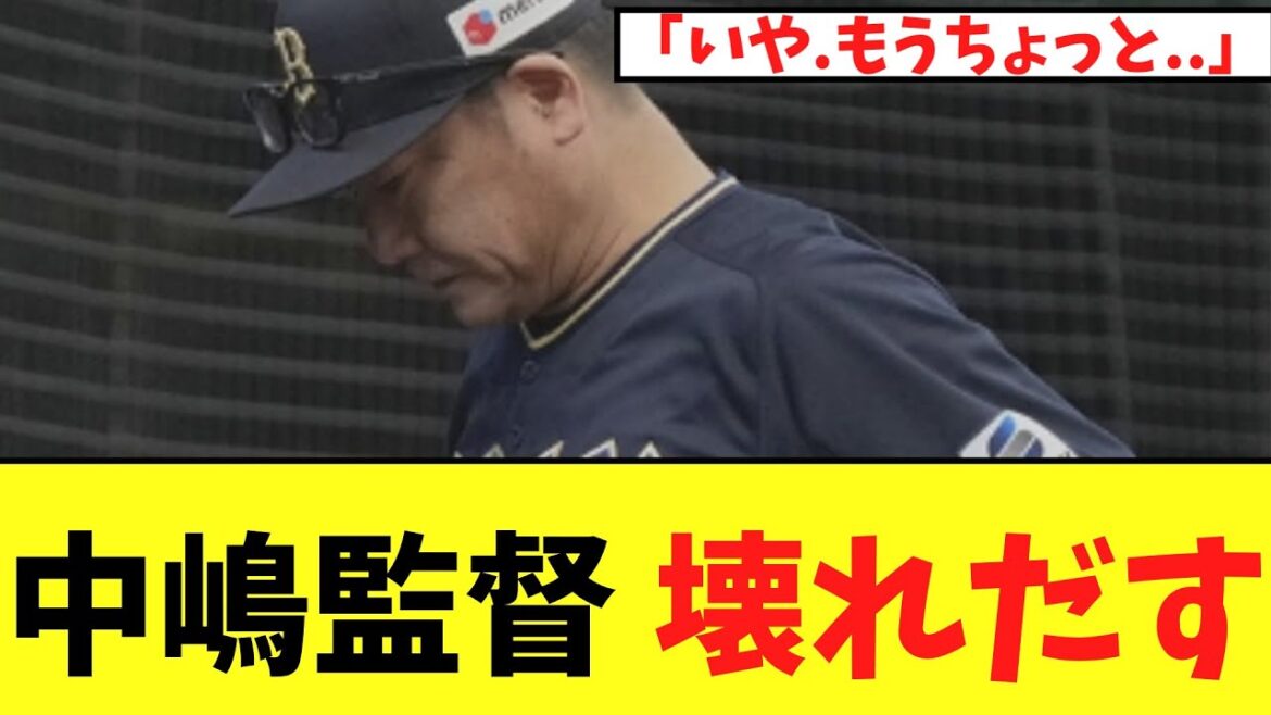 【悲報】オリックス中嶋監督 試合後の会見にて..