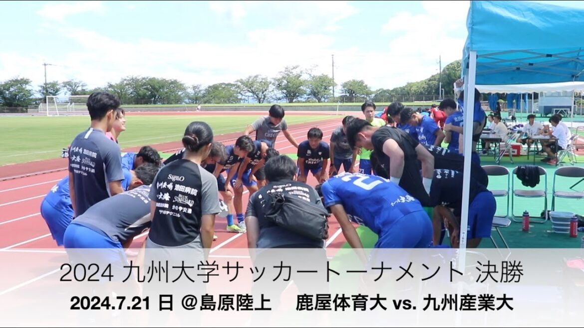 2024 九州大学トーナメント 決勝 鹿屋体育大 vs. 九州産業大 ハイライト