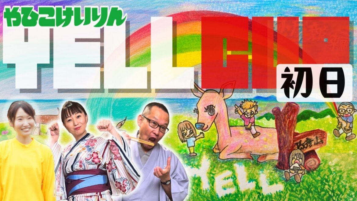 【🌙YELLライブ】YELLカップ 初日 弥彦競輪【LIVE配信】 【🌙YELLライブ】YELLカップ 初日 弥彦競輪【LIVE配信】